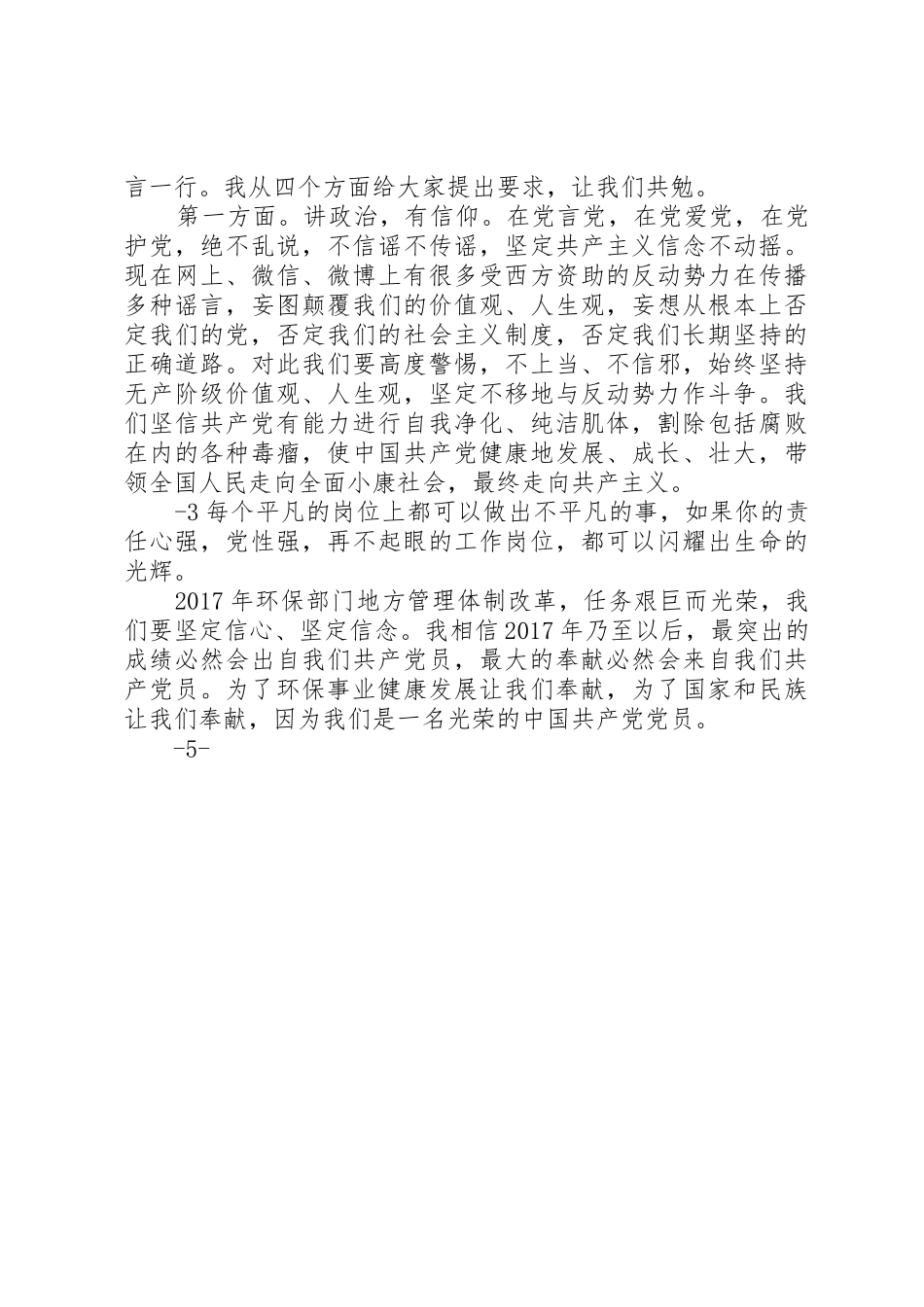 做合格共产党员讲稿_第2页