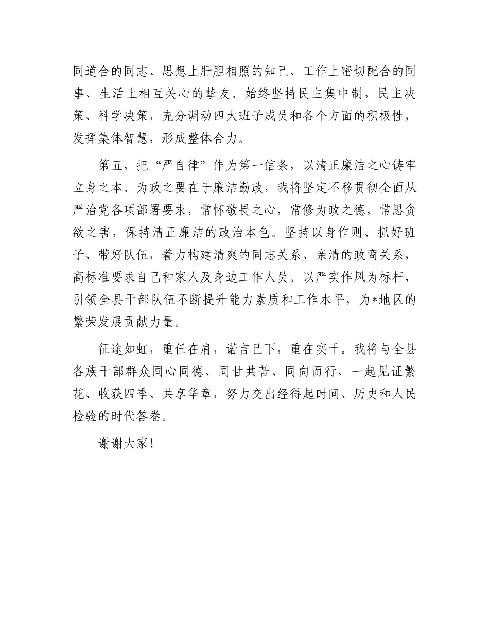 书记任职表态发言_第3页