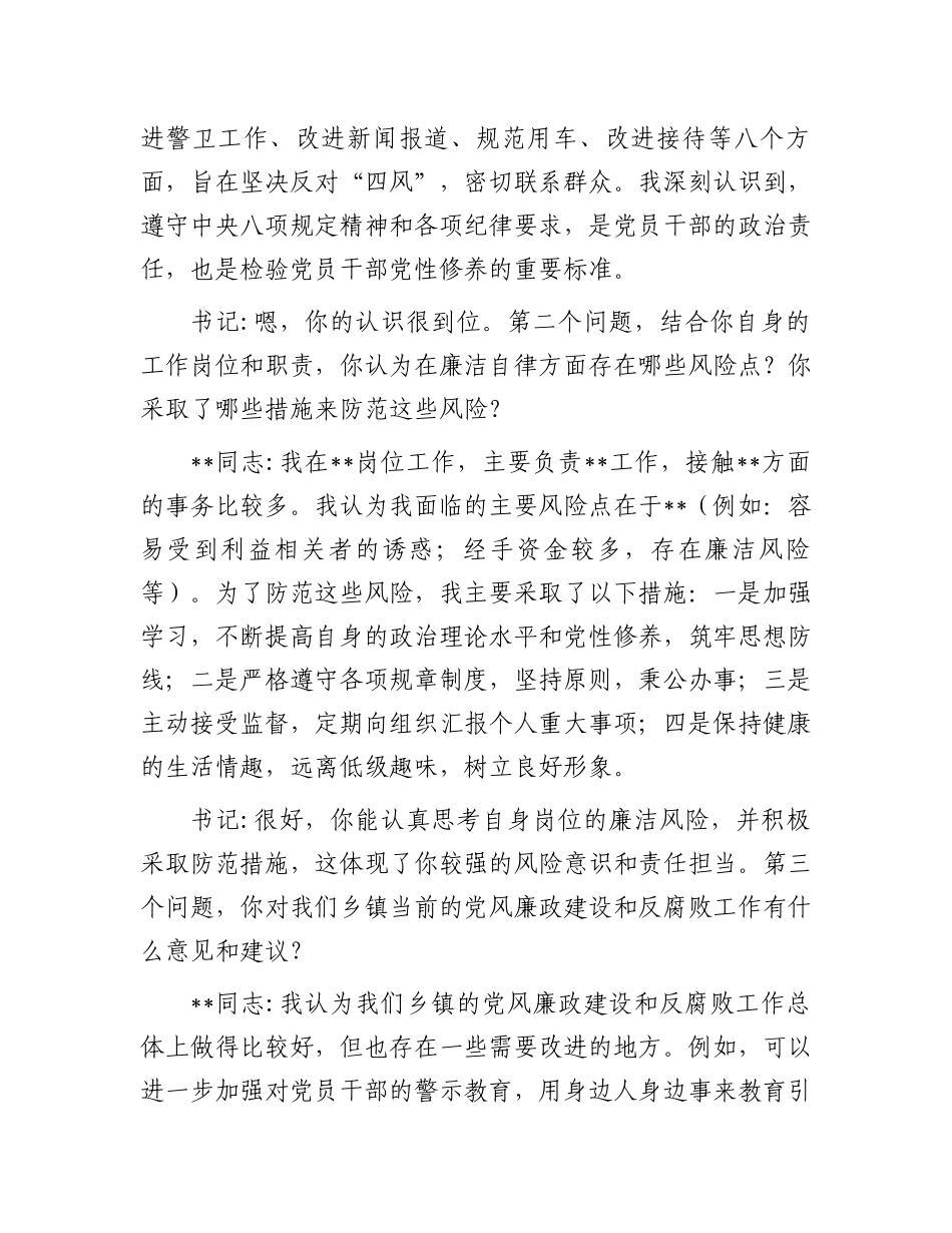 书记与党员廉洁纪律一对一谈话记录_第2页