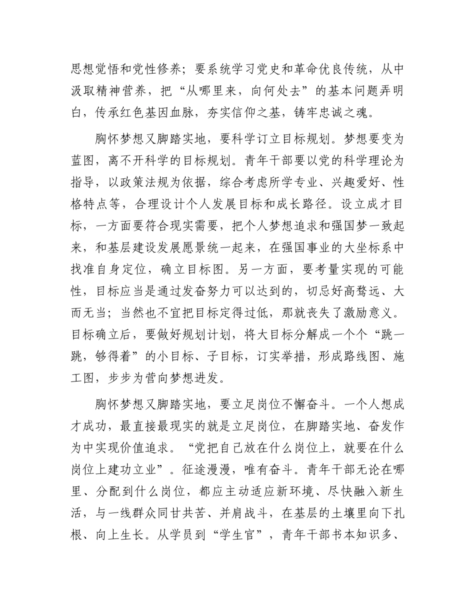 书记在青年干部座谈会上的讲话_第2页