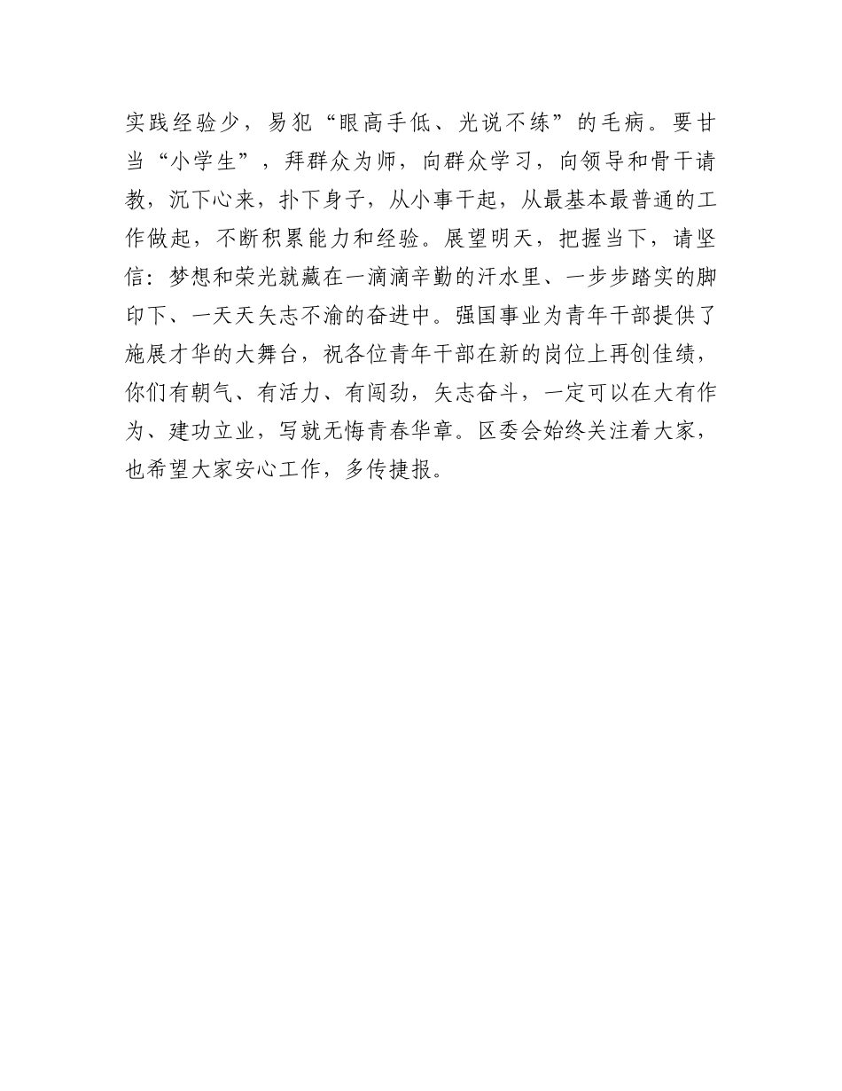 书记在青年干部座谈会上的讲话_第3页