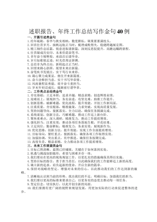 述职报告、年终工作总结写作金句40例
