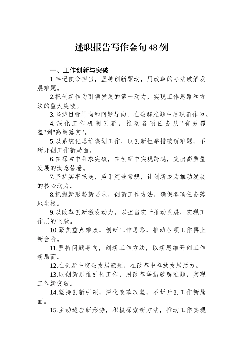 述职报告写作金句48例_第1页