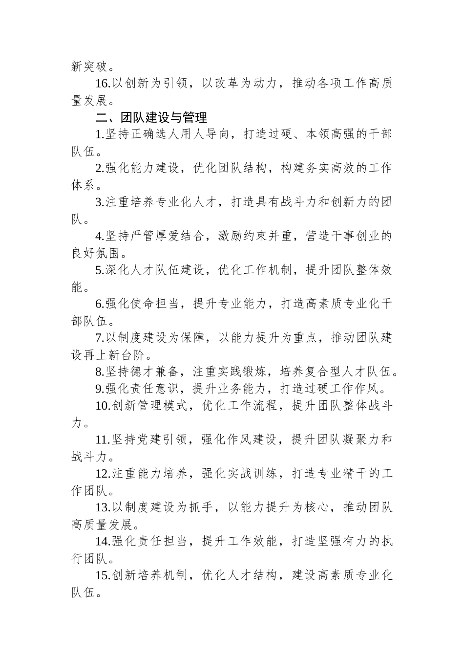 述职报告写作金句48例_第2页