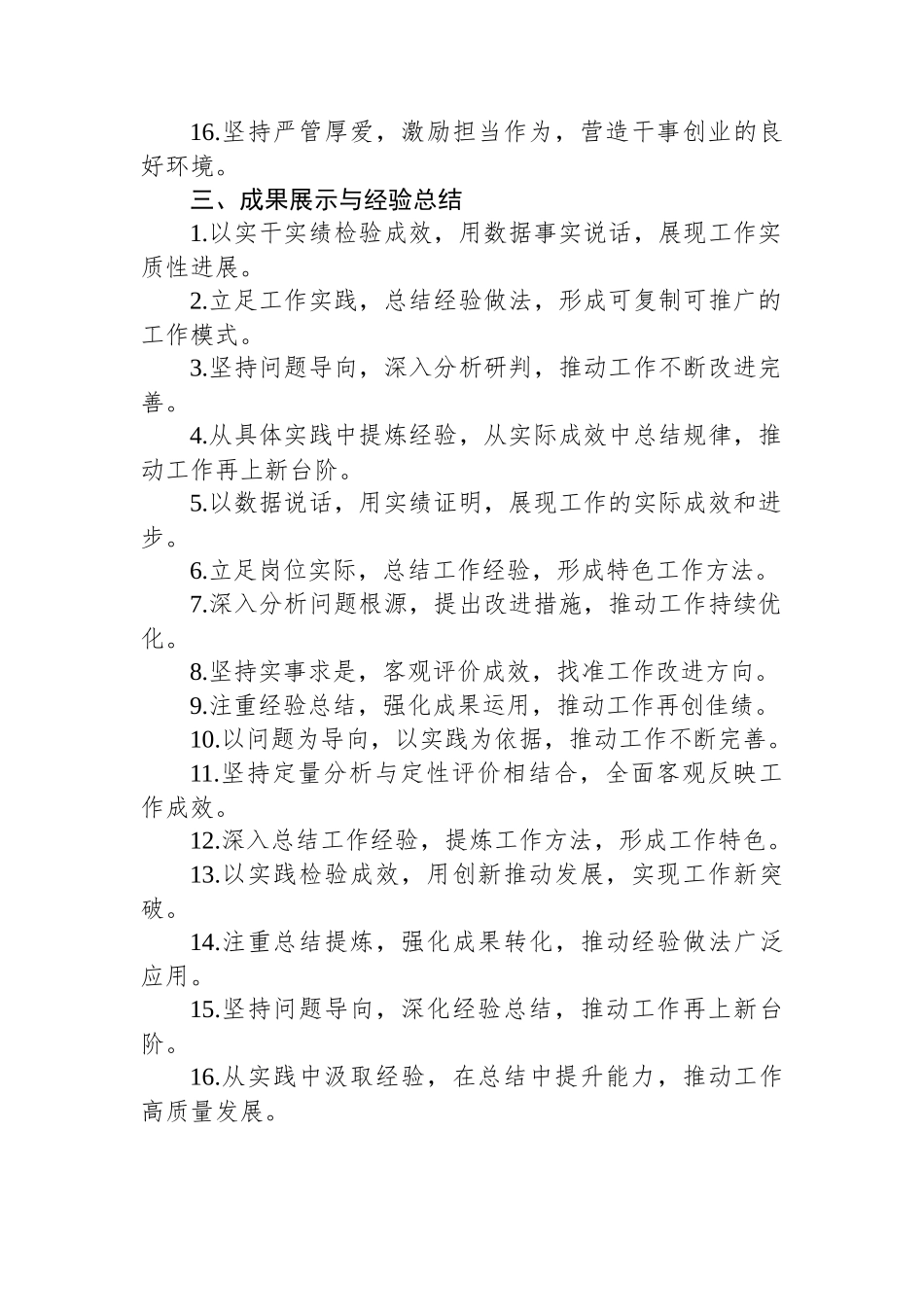 述职报告写作金句48例_第3页