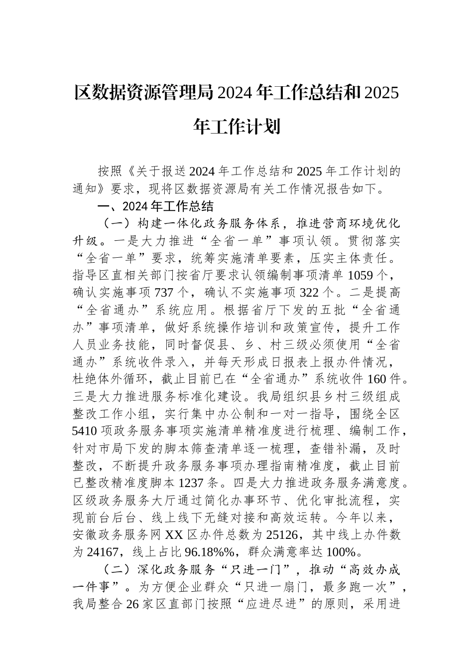 数据资源管理局2024年工作总结和2025年工作计划汇编（4篇）_第2页