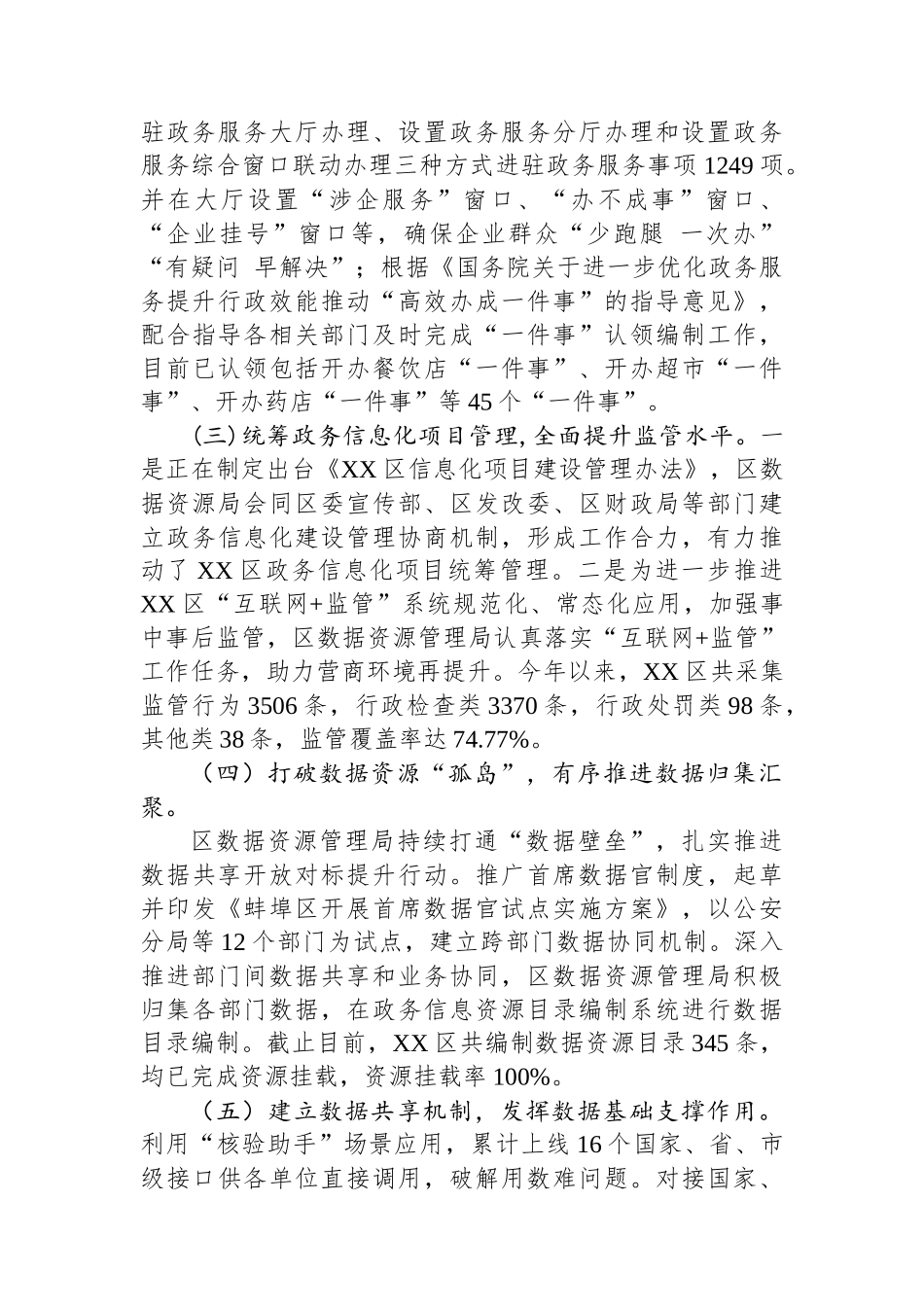 数据资源管理局2024年工作总结和2025年工作计划汇编（4篇）_第3页