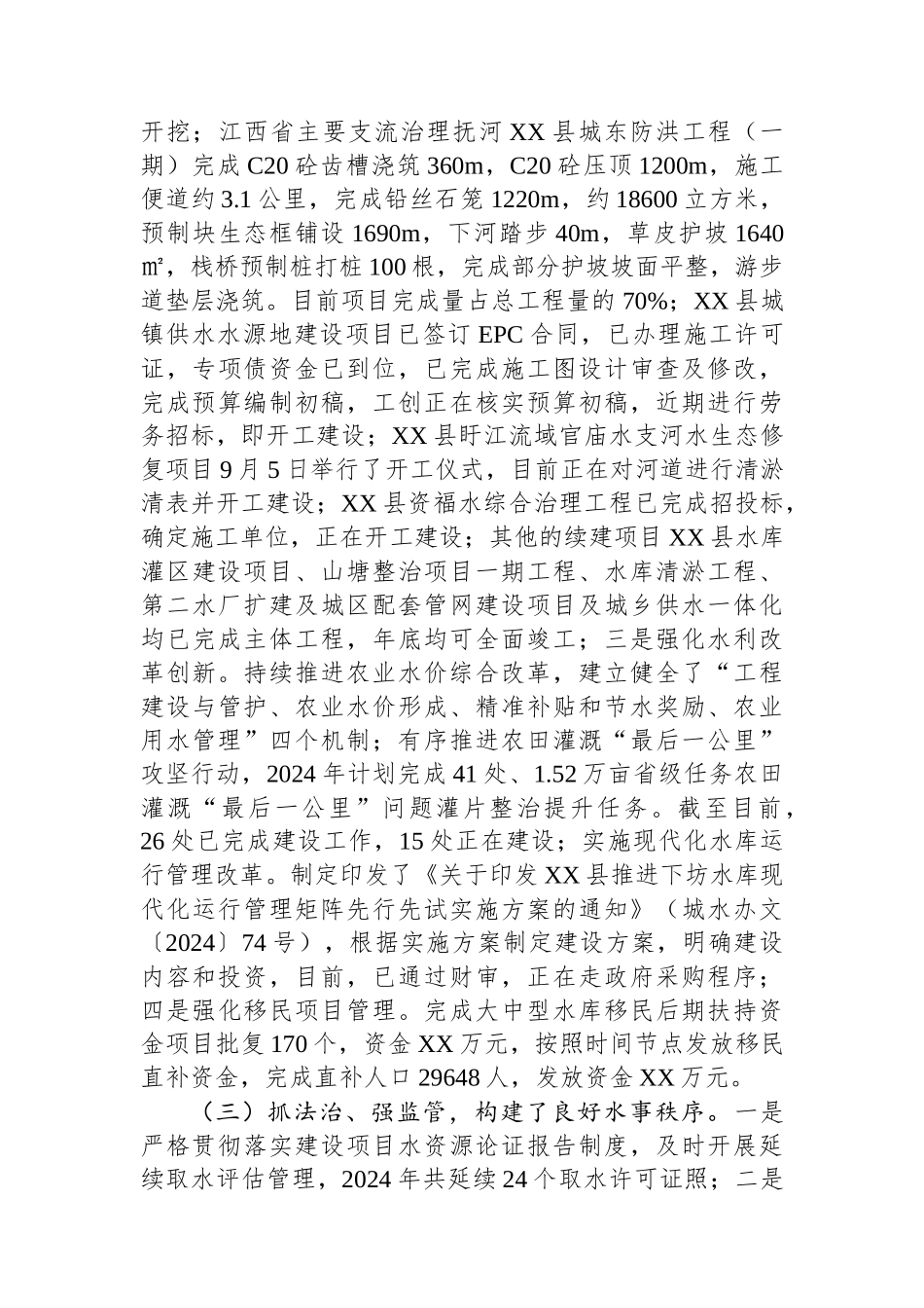 水利局2024年工作总结汇编（4篇）_第3页