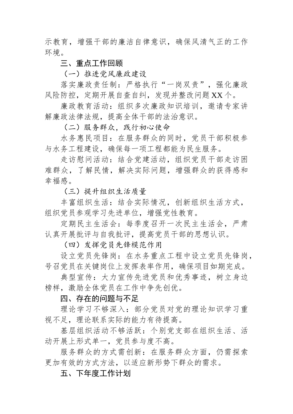 水务局2024年全年党建工作总结_第2页