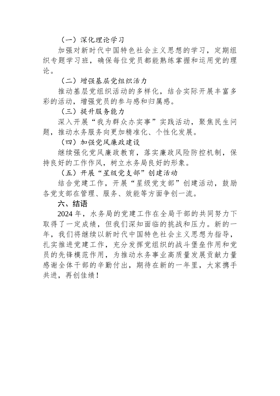 水务局2024年全年党建工作总结_第3页