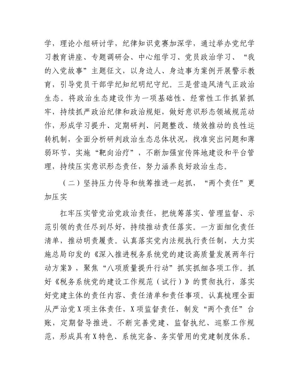 税务局2024年全面从严治党工作总结及2025年工作谋划_第2页