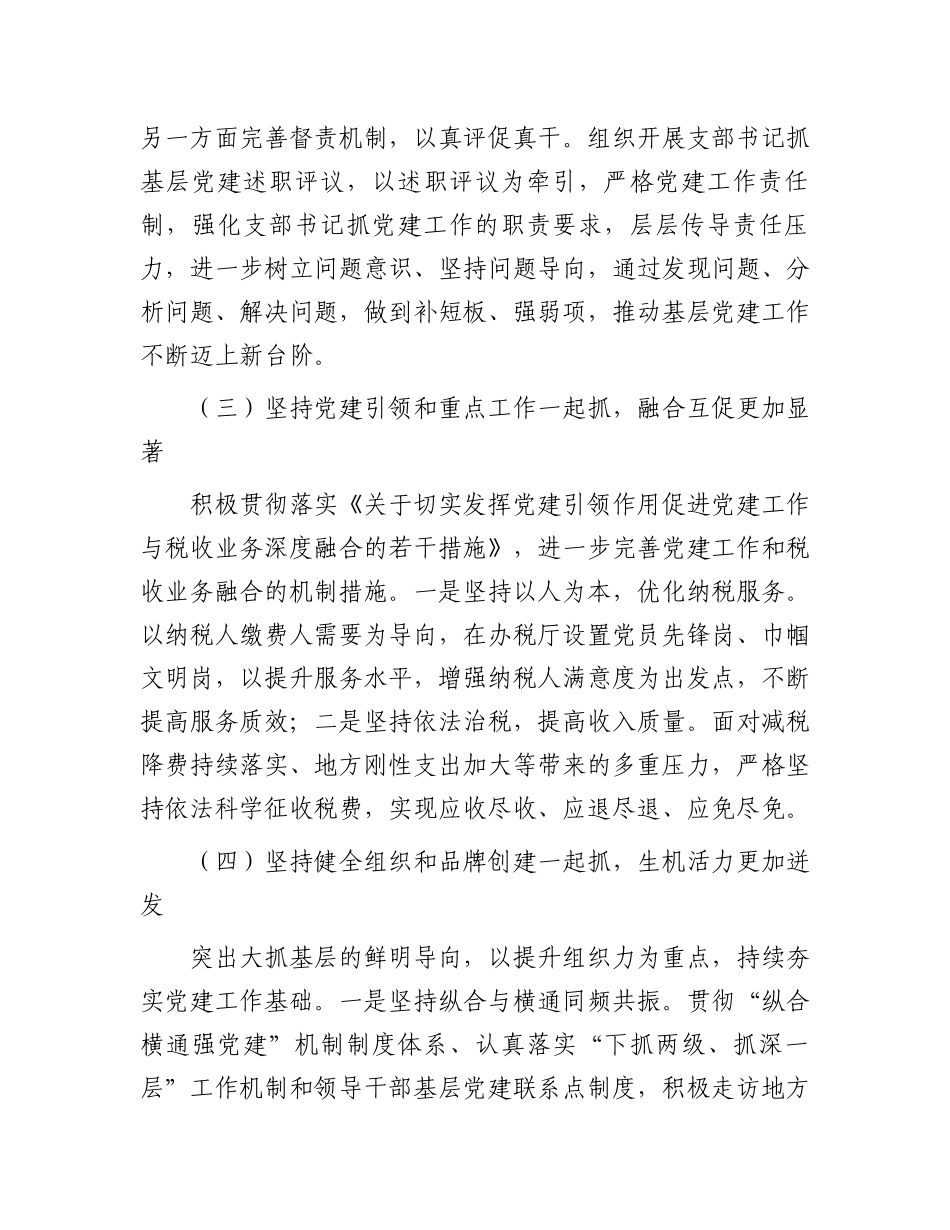 税务局2024年全面从严治党工作总结及2025年工作谋划_第3页