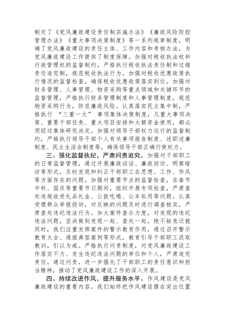 税务局局长党风廉政建设工作汇报_第2页