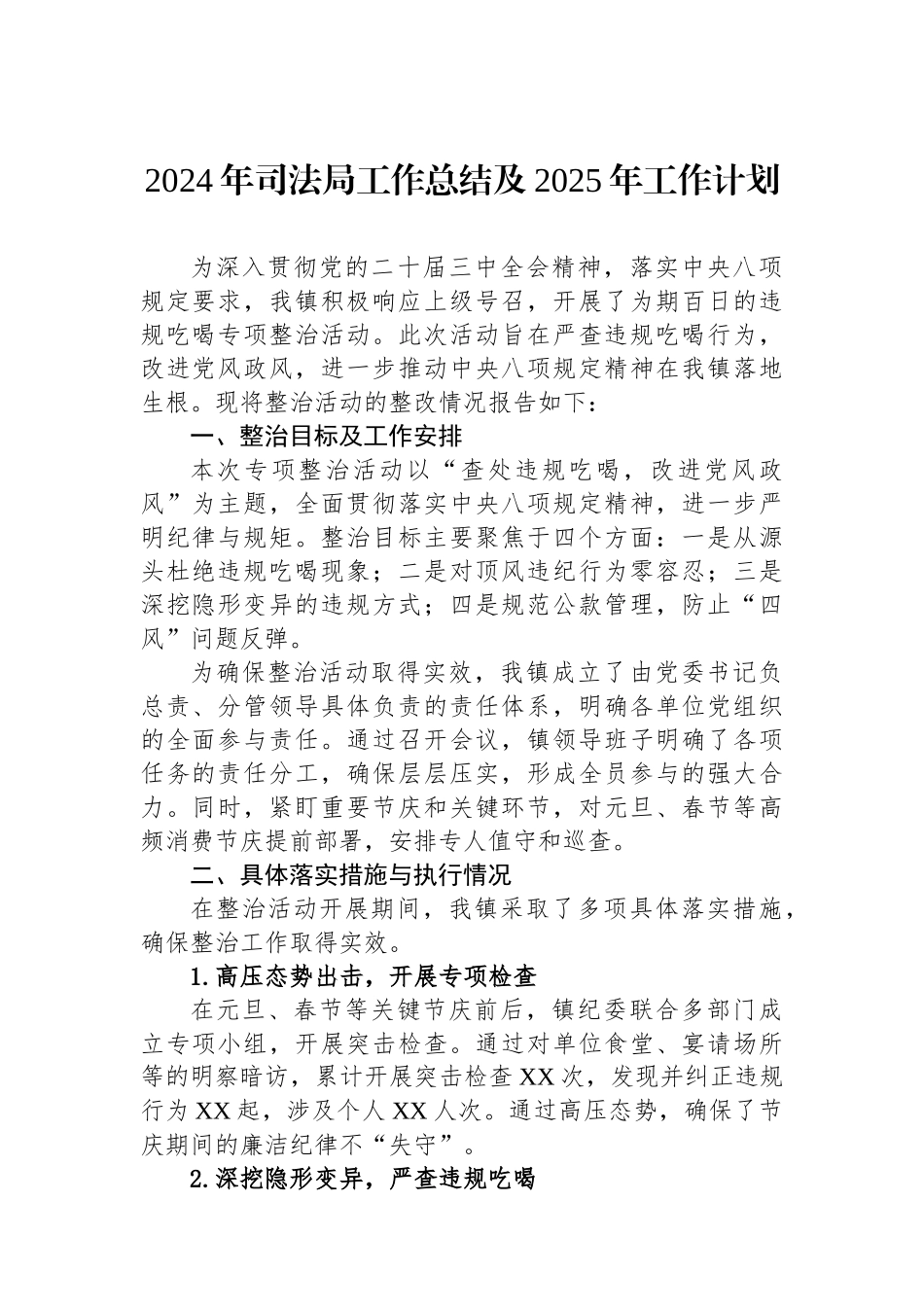 司法局2024年工作总结汇编（4篇）_第2页