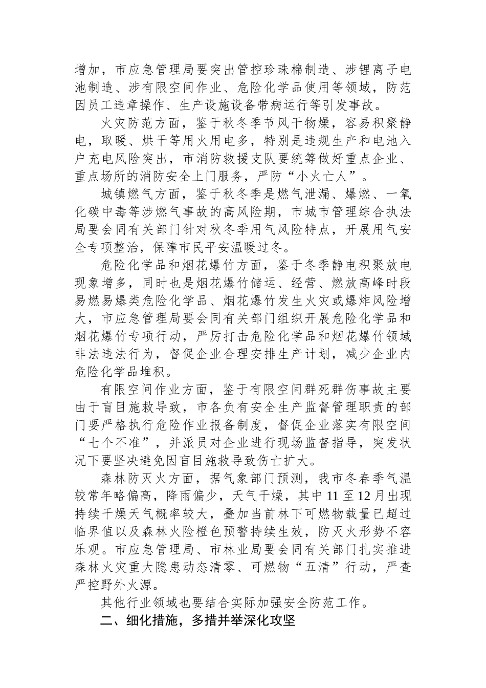 岁末年初安全生产部署讲话_第2页