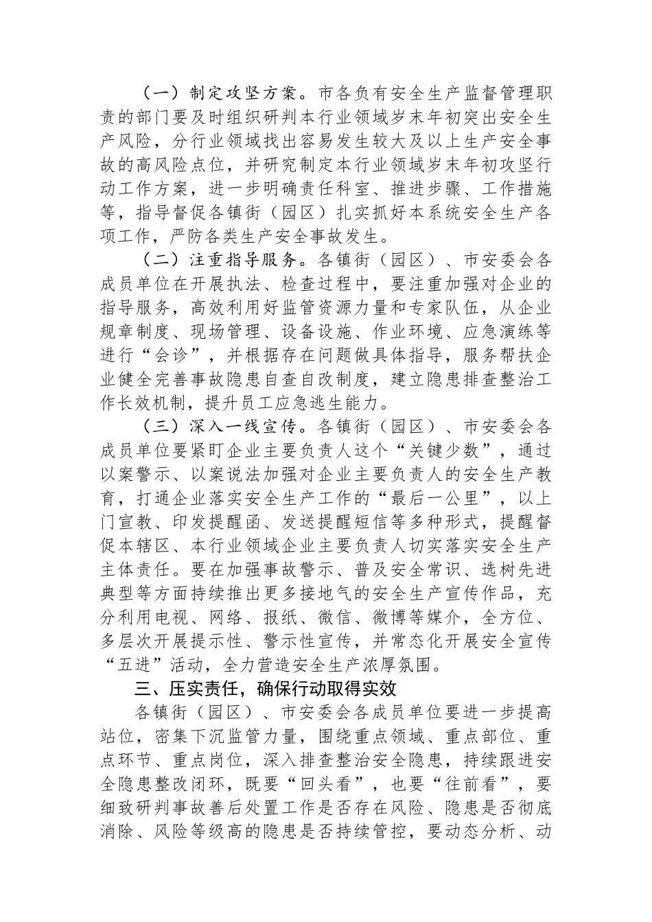 岁末年初安全生产部署讲话_第3页