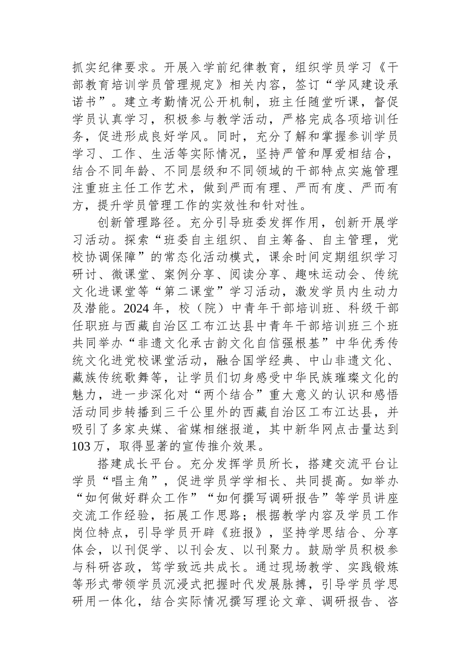 探索创新党校学员管理工作_第2页