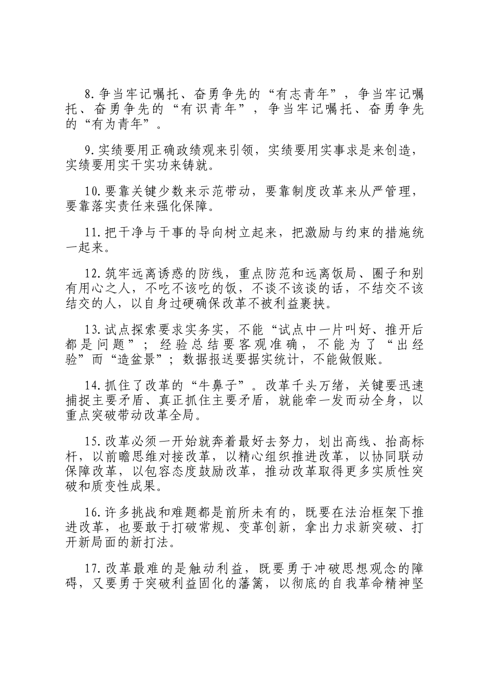 天天金句精选（2024年11月22日）_第2页