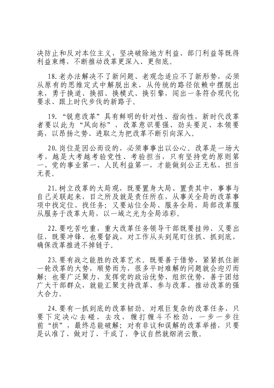 天天金句精选（2024年11月22日）_第3页