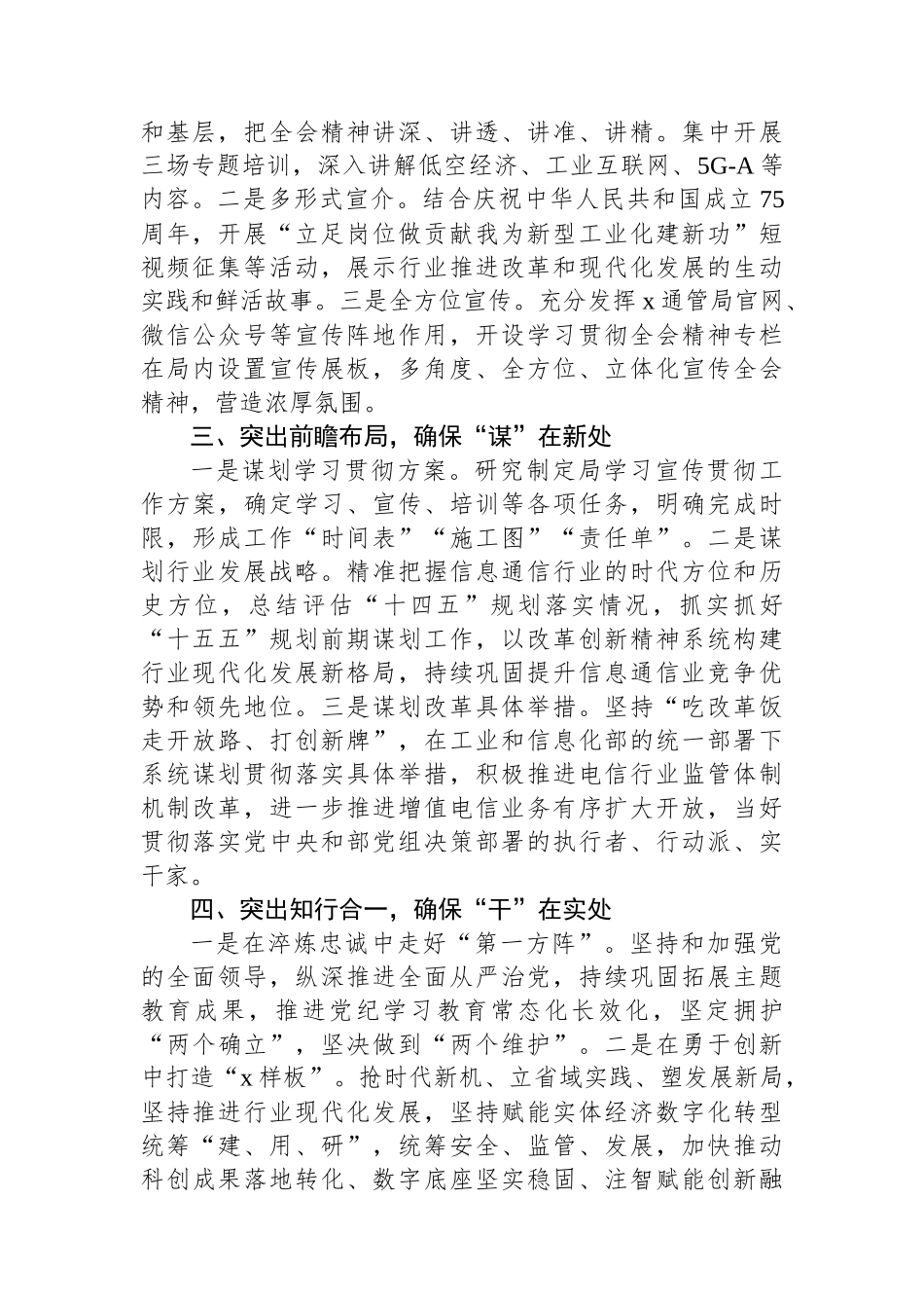 通信管理局党组学习贯彻党的二十届三中全会精神阶段性经验做法_第2页