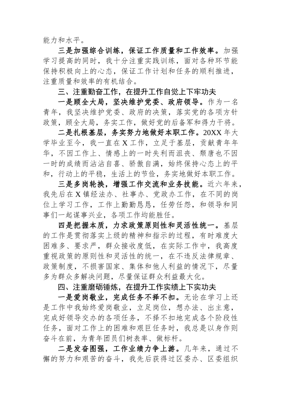 团干部个人德能勤绩廉汇报_第2页