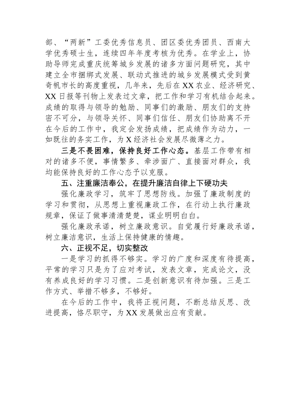 团干部个人德能勤绩廉汇报_第3页