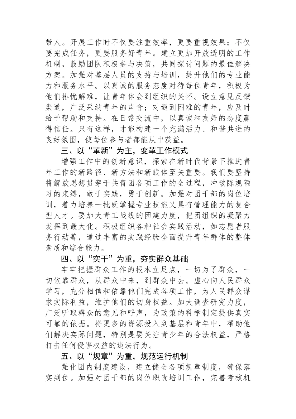 团干部在团县委二十届三中全会精神青年交流会上的交流发言_第2页