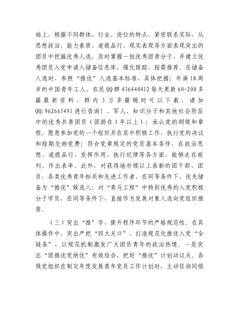 团市委关于“推优入党”工作情况的报告_第3页