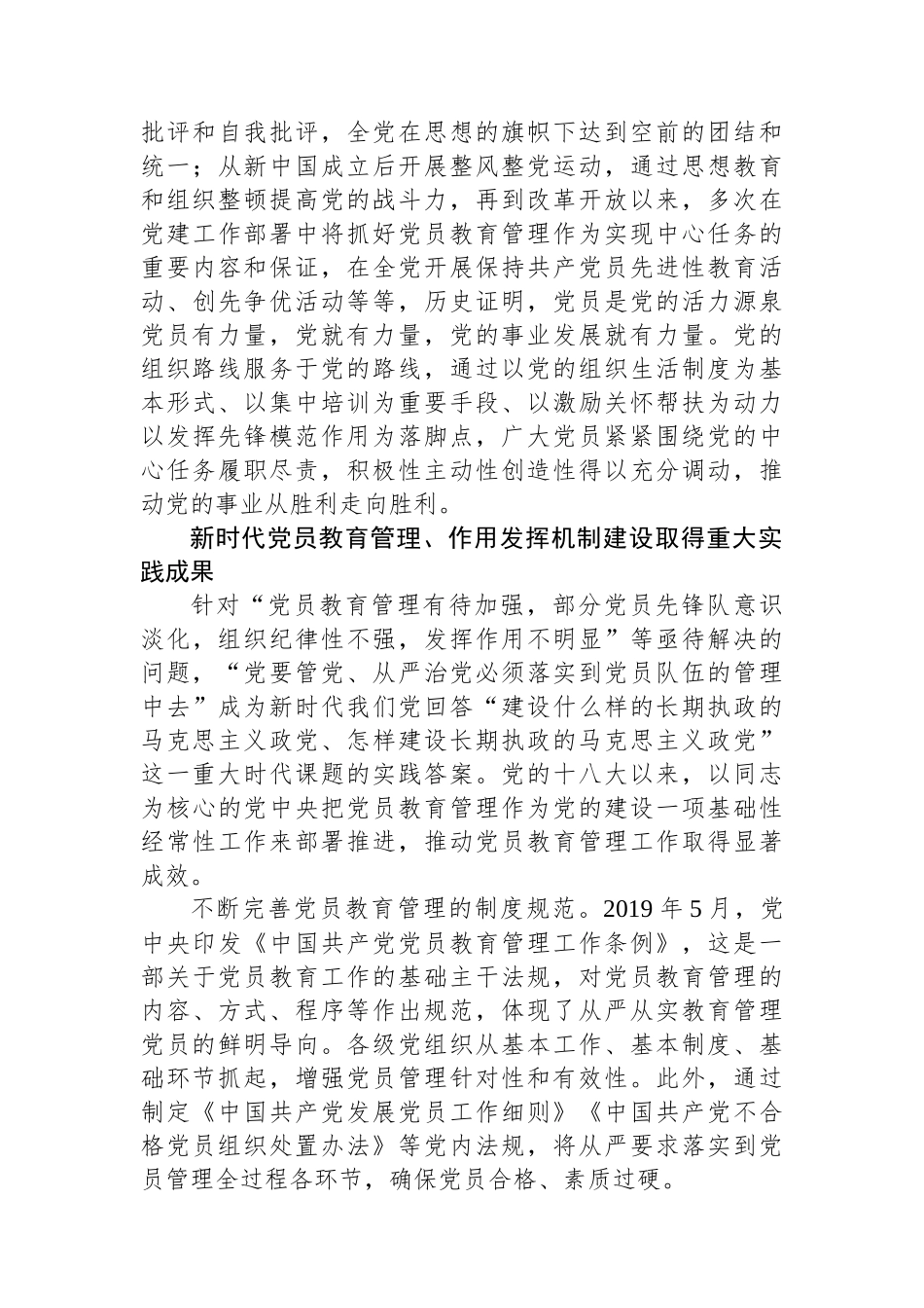 完善党员教育管理、作用发挥机制_第2页