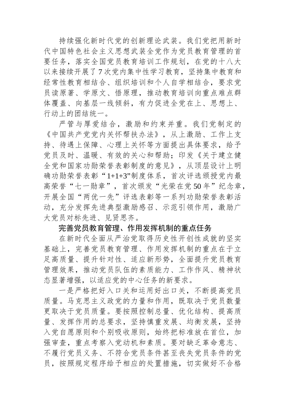 完善党员教育管理、作用发挥机制_第3页