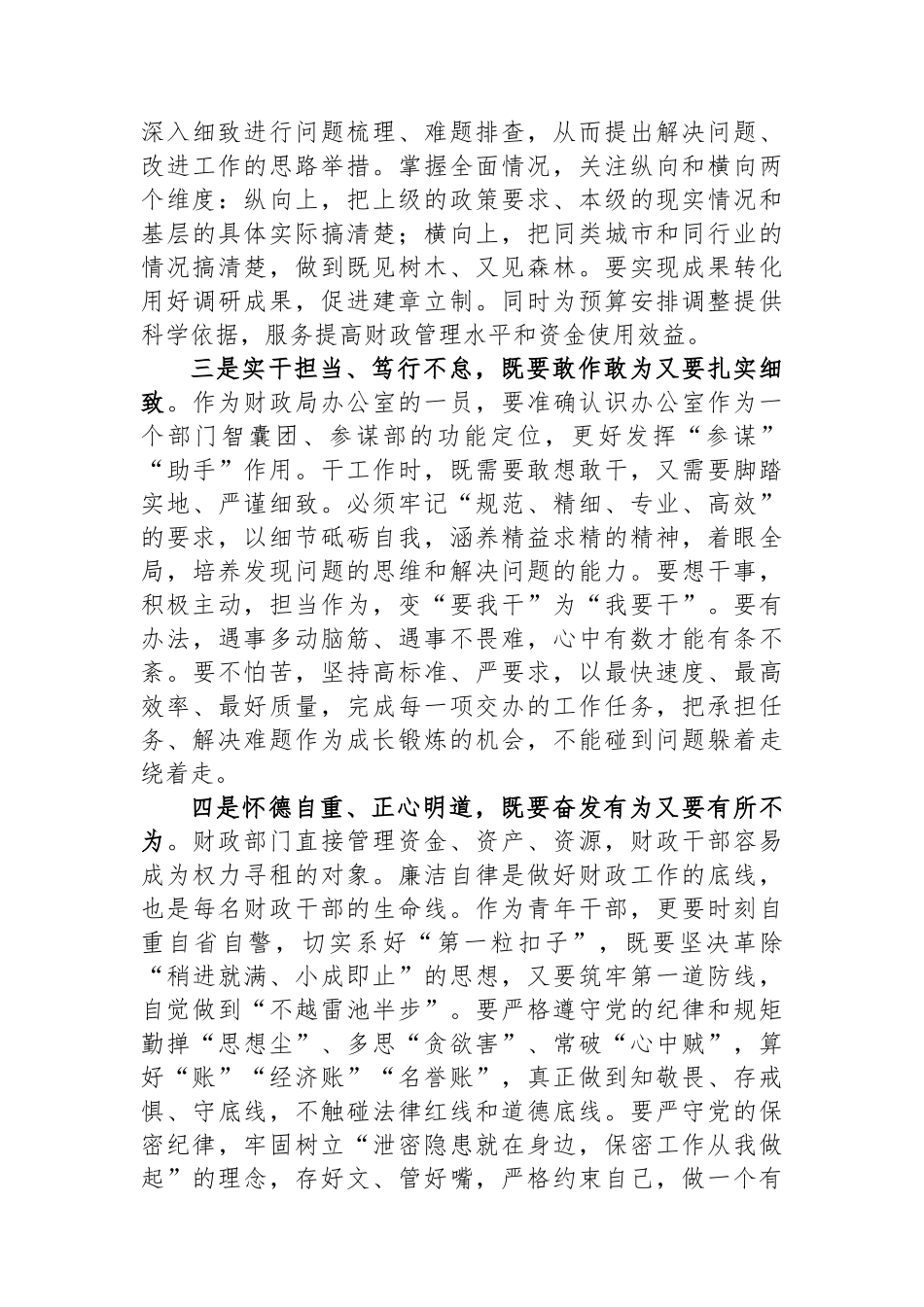 五四青年节发言材料：赓续“五四”奋斗精神，厚植青年干部担当_第2页