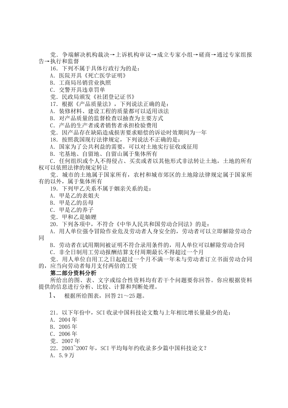 西藏公务员考试行测真题_第3页