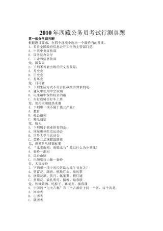 西藏公务员考试行测真题