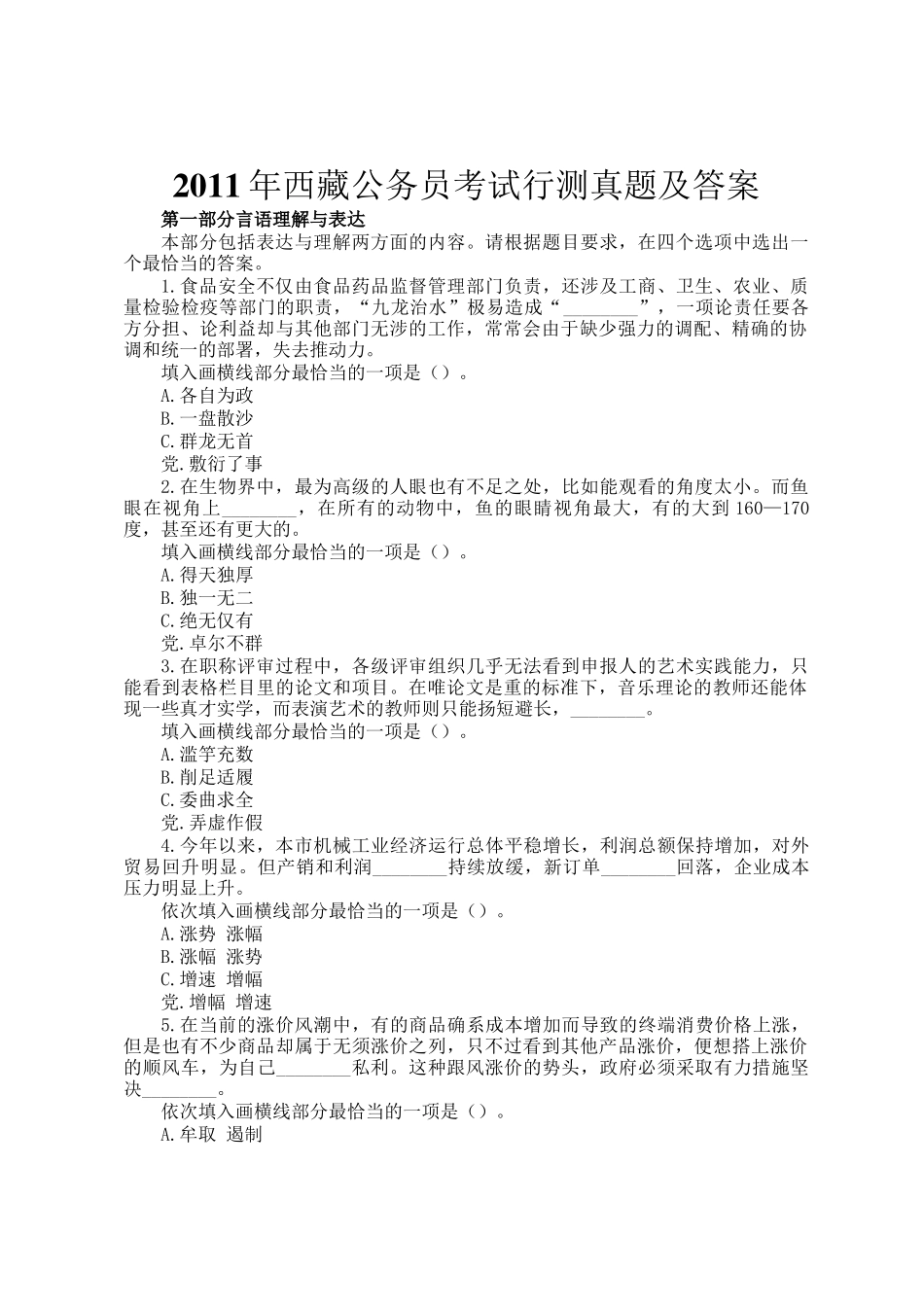 西藏公务员考试行测真题及答案_第1页