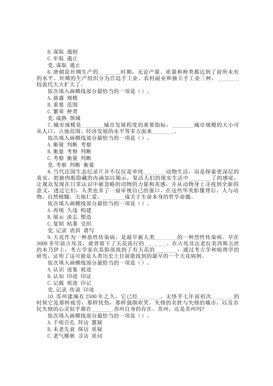 西藏公务员考试行测真题及答案_第2页