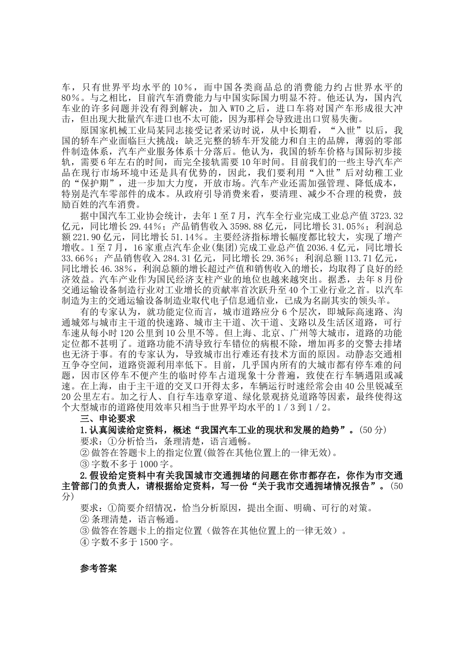 西藏国家公务员申论考试真题及答案_第3页