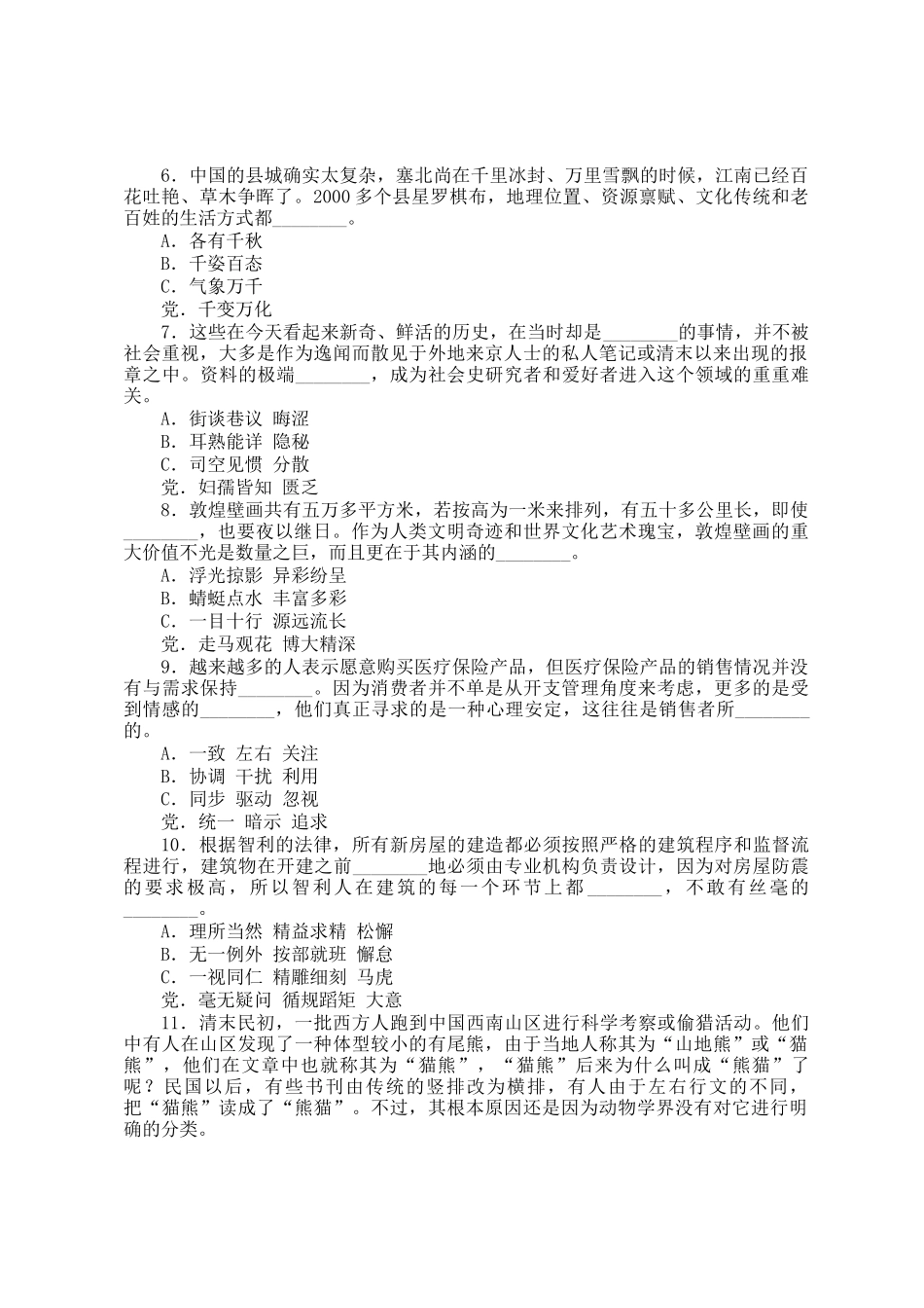 下半年西藏公务员考试行测真题及答案_第2页