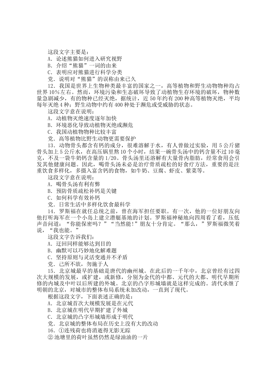 下半年西藏公务员考试行测真题及答案_第3页