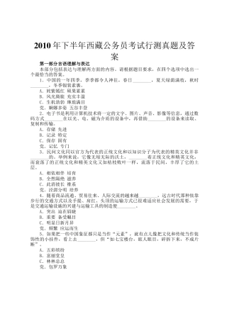 下半年西藏公务员考试行测真题及答案