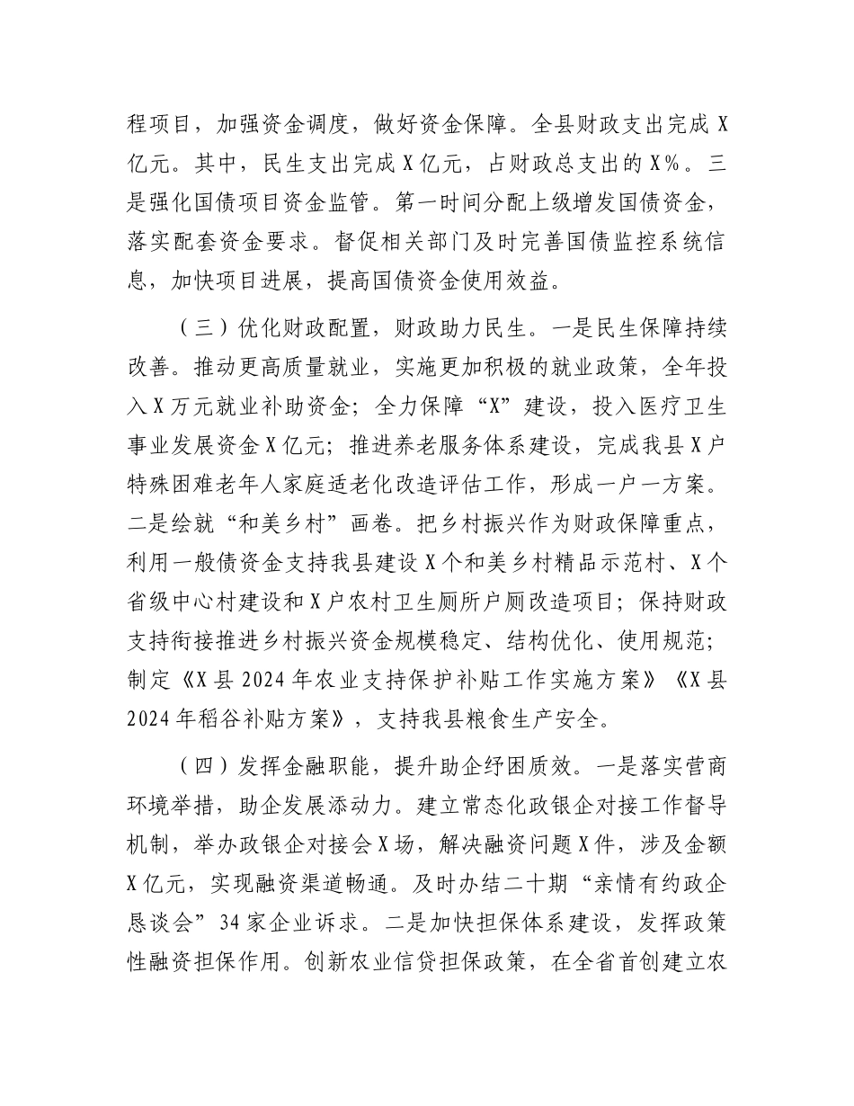 县财政局2024年工作总结及2025年工作计划_第2页