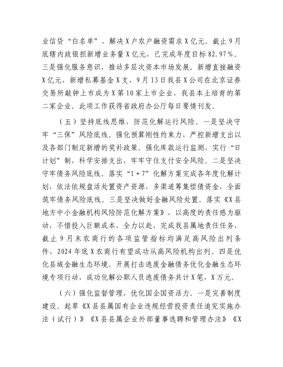 县财政局2024年工作总结及2025年工作计划_第3页