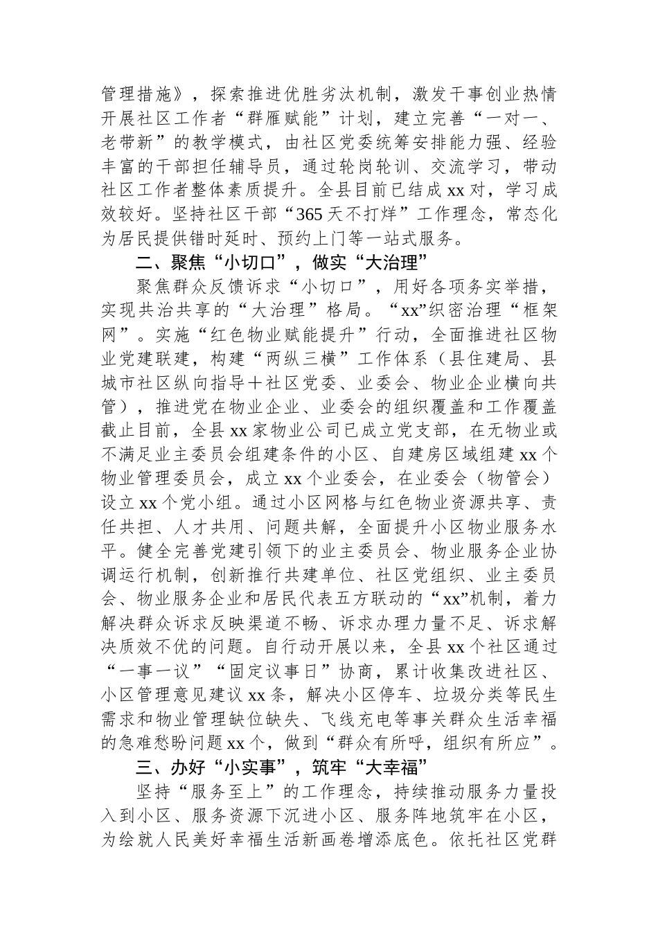 县党建引领城市基层治理情况报告_第2页