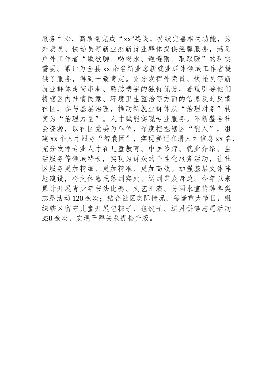 县党建引领城市基层治理情况报告_第3页