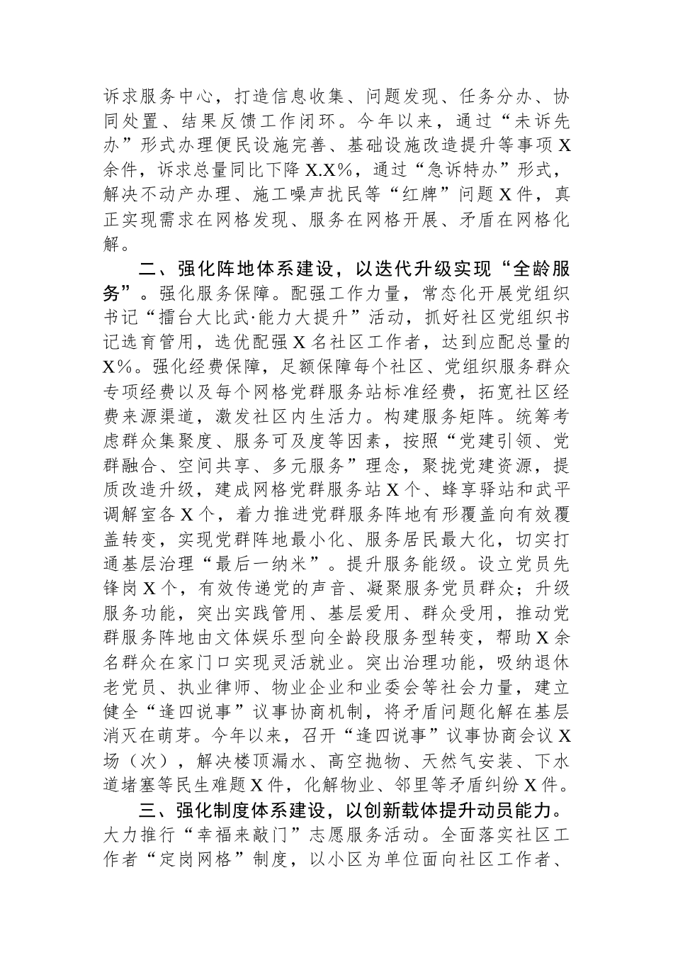 县党建引领基层社会治理工作汇报_第2页