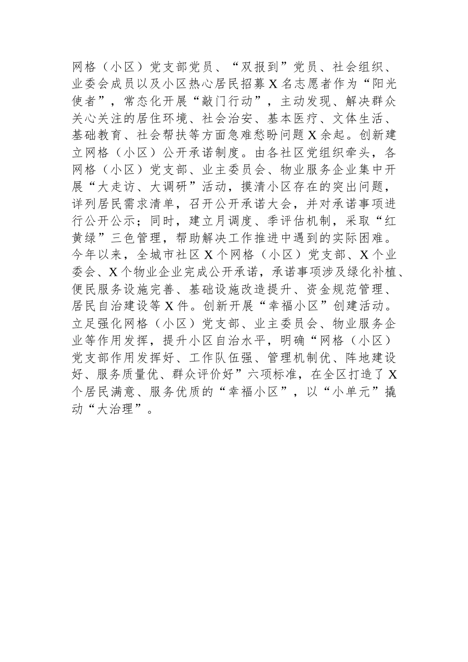 县党建引领基层社会治理工作汇报_第3页