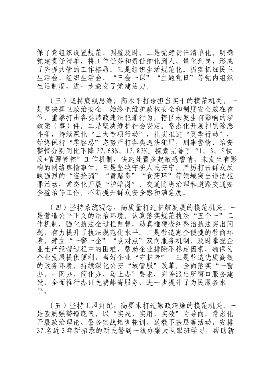 县公安局党委书记2024年述职述廉述党建工作报告_第2页