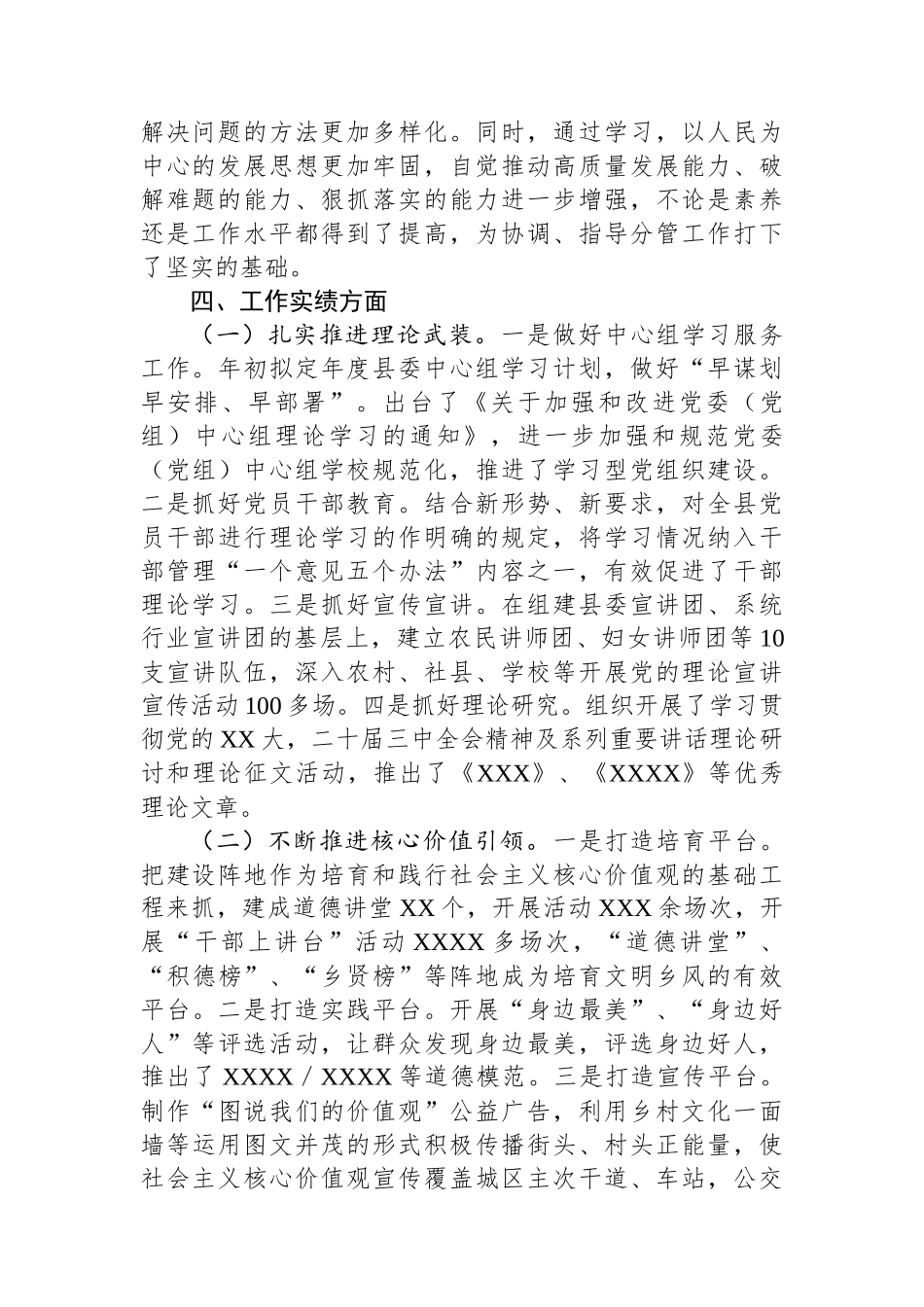 县级领导干部2024年述德述职述廉报告_第2页