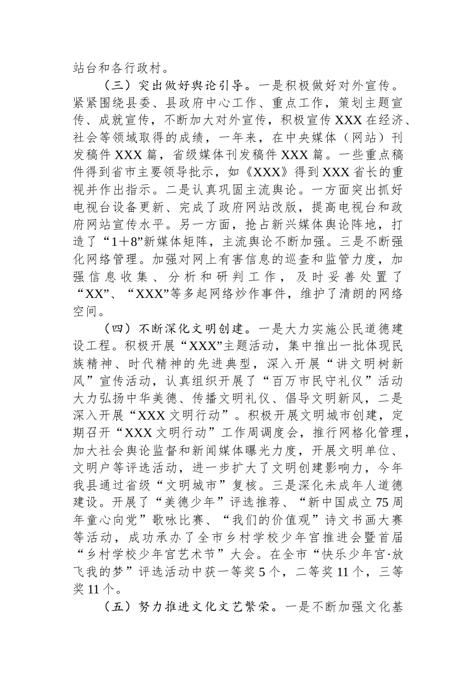 县级领导干部2024年述德述职述廉报告_第3页