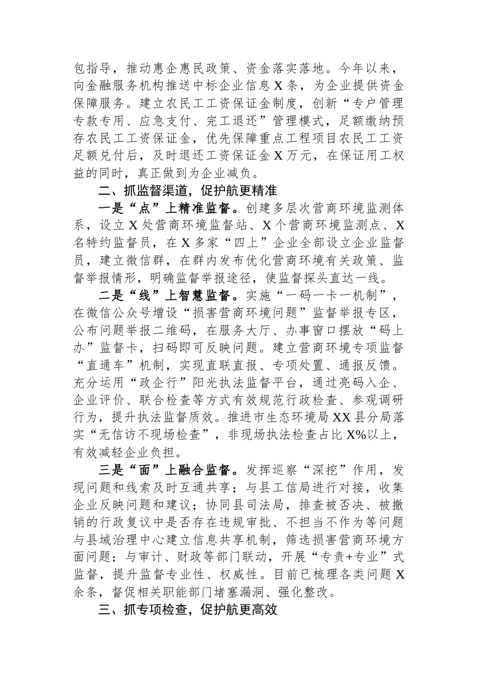 县纪委监委优化营商环境工作经验材料_第2页