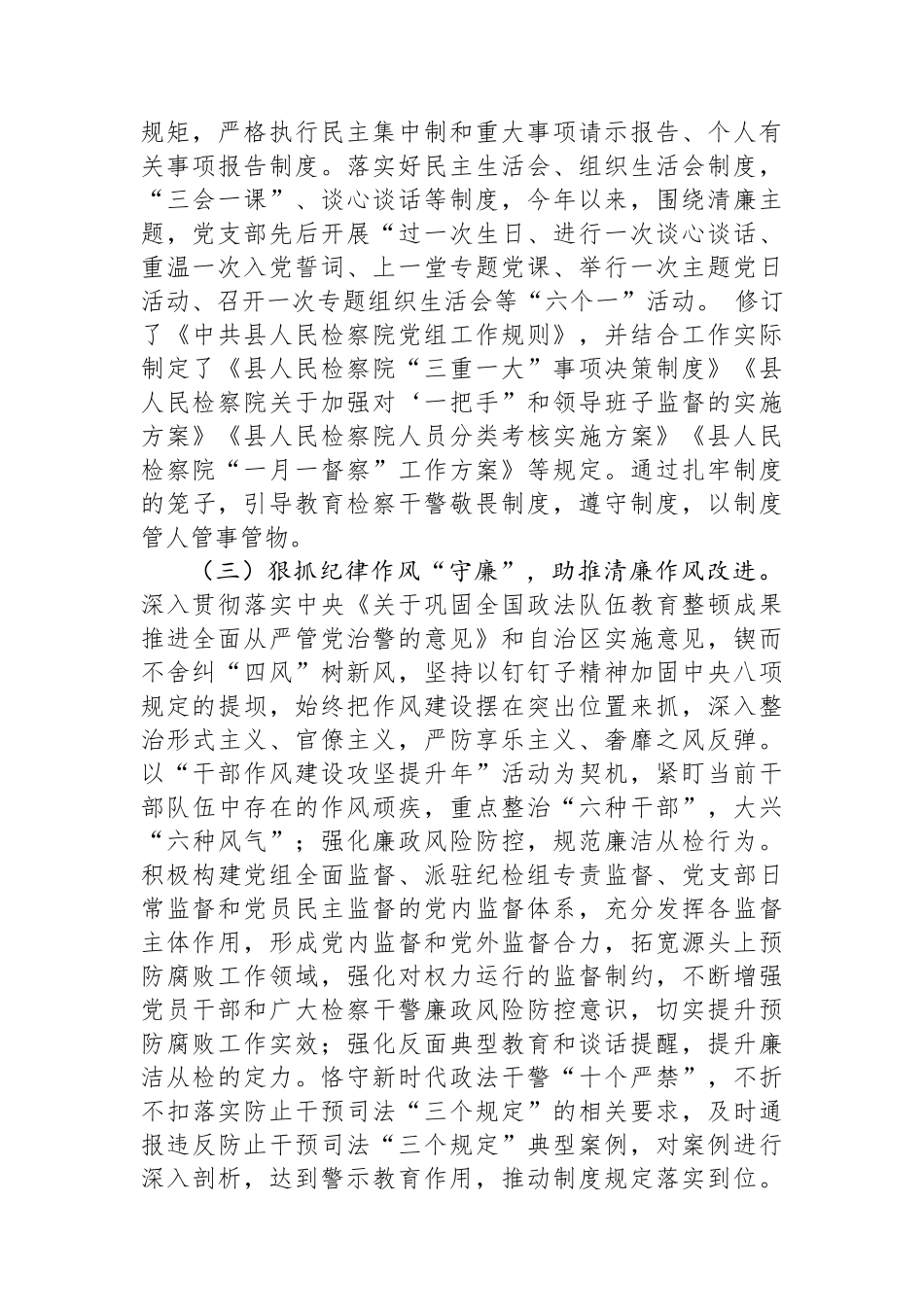 县检察院2024年清廉机关建设工作报告_第2页